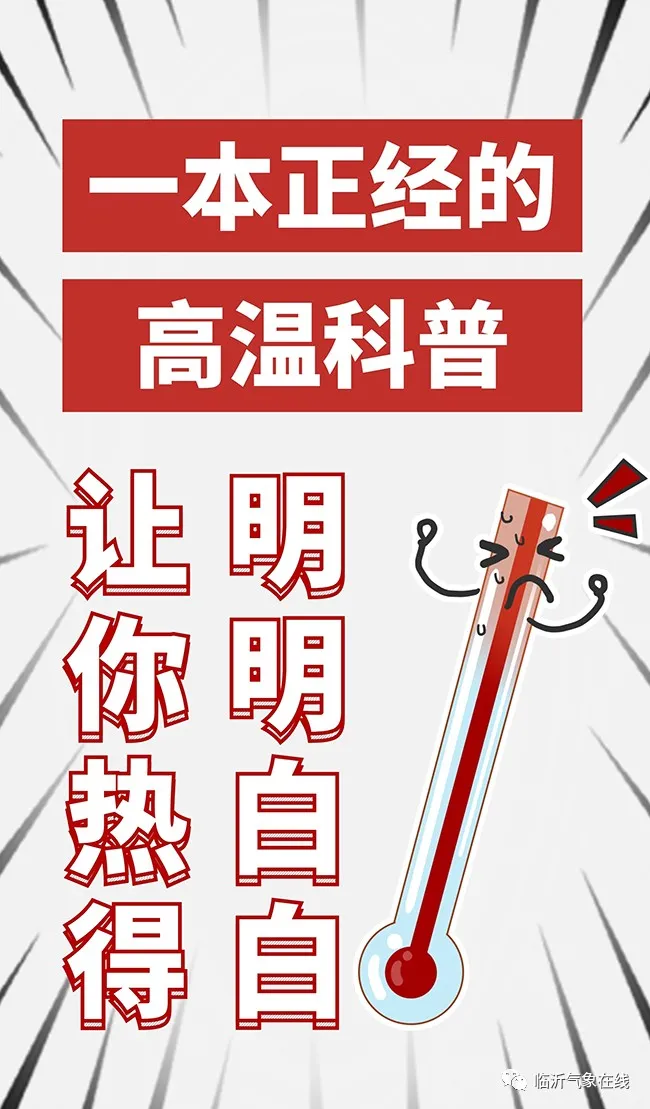 “热腾腾”的科普！让你热得明明白白