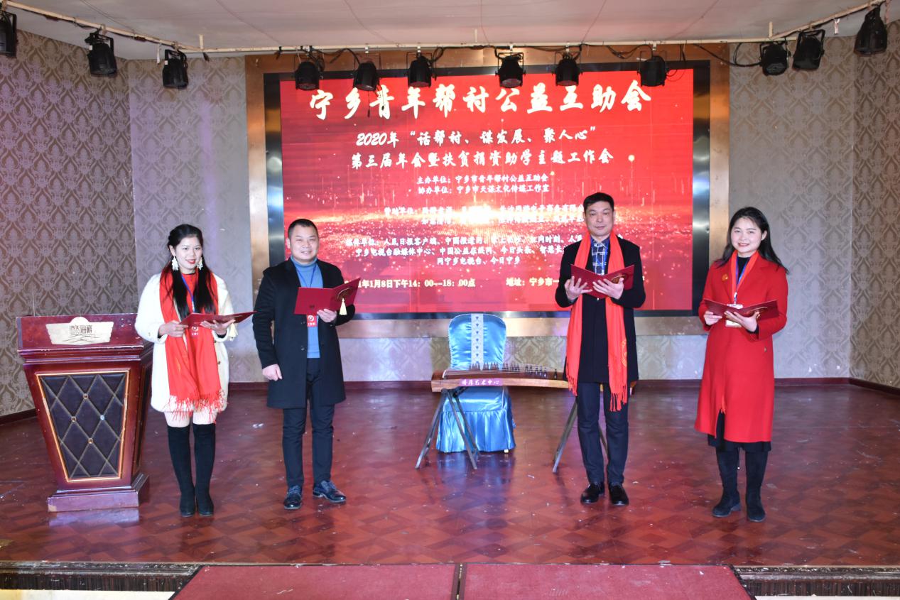 宁乡市青年帮衬公益互助会 举行第三届年会暨捐资助学主题活动