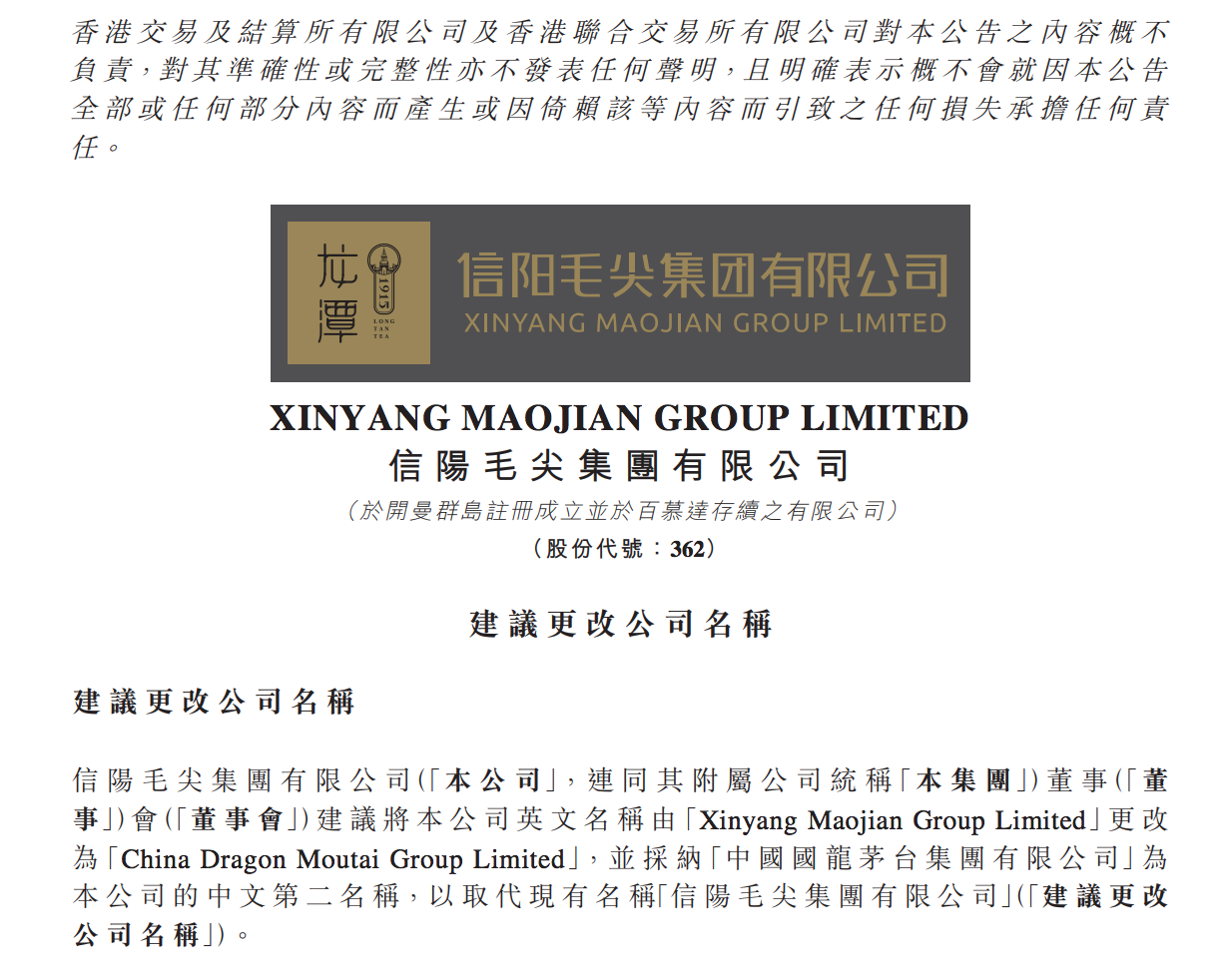 港股上市公司信阳毛尖又要改名了，这次与演员成龙和茅台酒有关