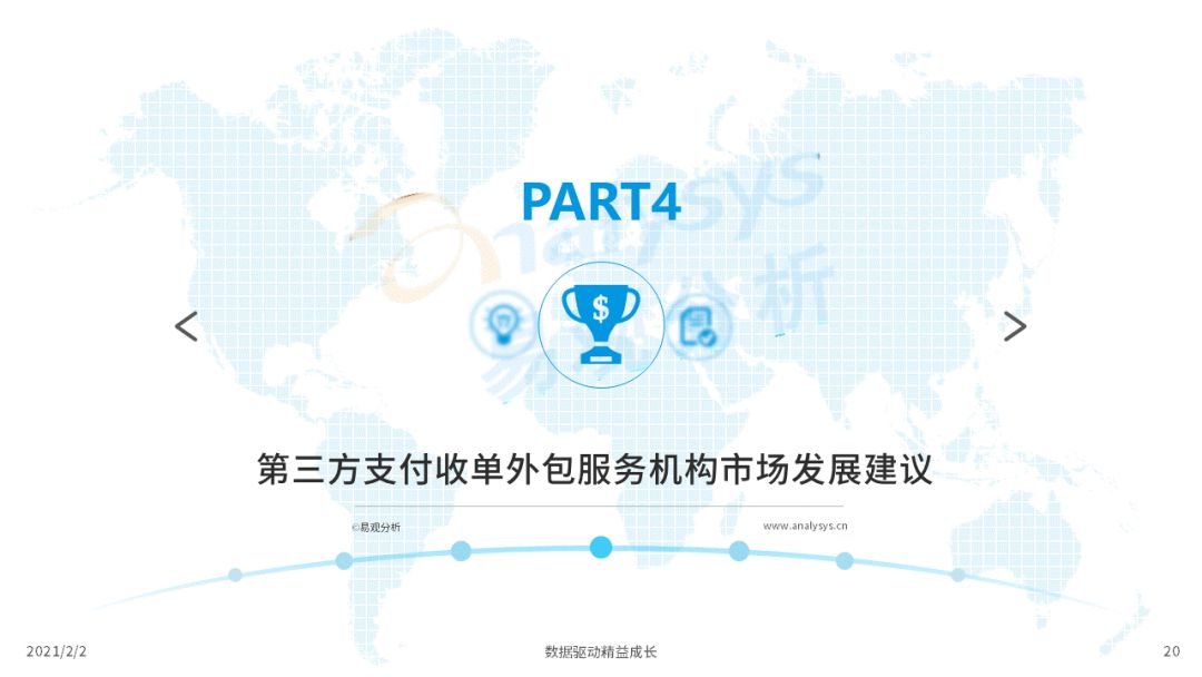 易观发布收单外包备案专题分析，备案时代正式开启