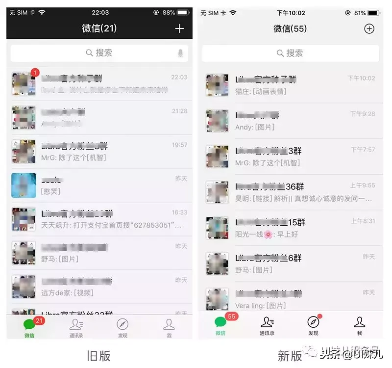微信大改版之UI设计分析!