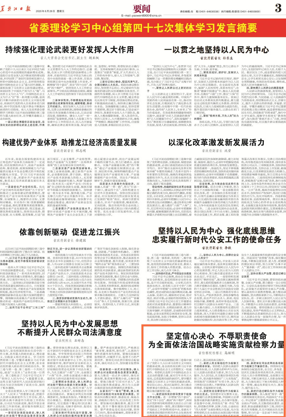 【黑龙江日报】坚定信心决心不辱职责使命 为全面依法治国战略实施贡献检察力量