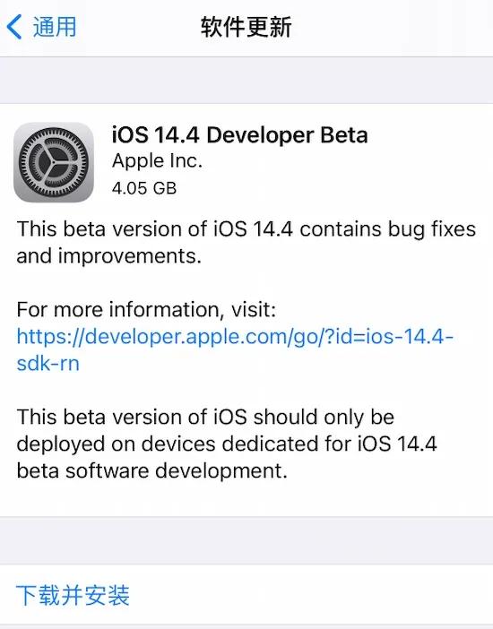 iOS14.4 Beta发布，苹果首次公布iOS14安装率