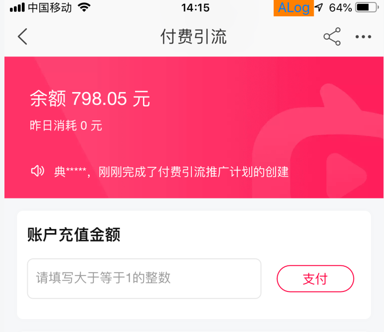 直播推广-主播app无线版操作手册