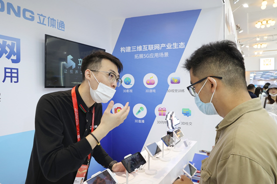 2021年中国自主品牌日领导亲自批示 立体通携裸眼3D技术亮相