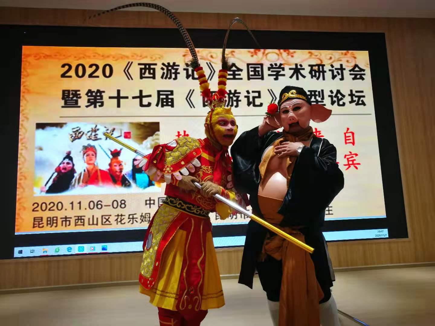 西游记全国学术研讨会，美猴王驾临艳惊四座