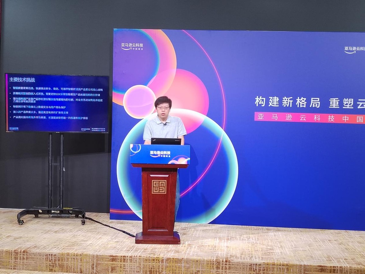 疯景科技受邀参加2021年亚马逊云科技中国峰会