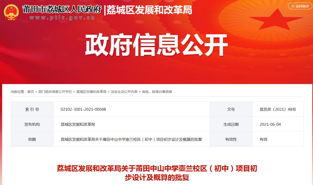 莆田中山中學(xué)壺蘭校區(qū)在哪里?附效果圖(圖1) 莆田中山中學(xué)壺蘭校區(qū)在哪里?附效果圖(圖1)