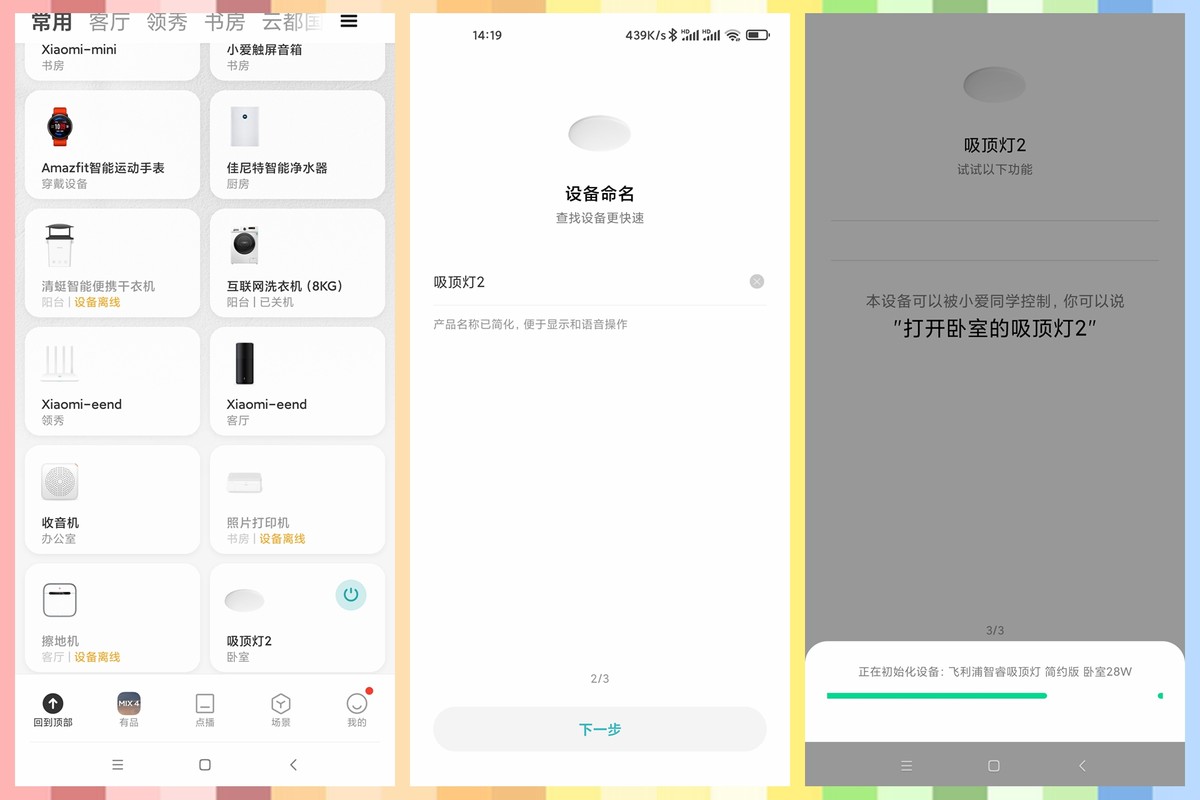 从拉线开关到智能控制的居家照明 飞利浦智睿吸顶灯评测