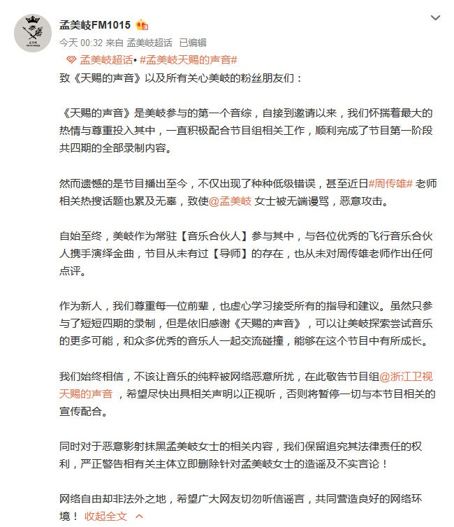 点评|孟美岐否认点评周传雄 并且表示大家误会很深