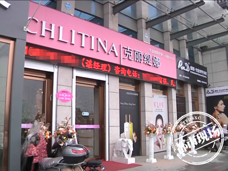 鹰潭:女子花十多万在“克丽缇娜”调理皮肤,结果差点“毁容”