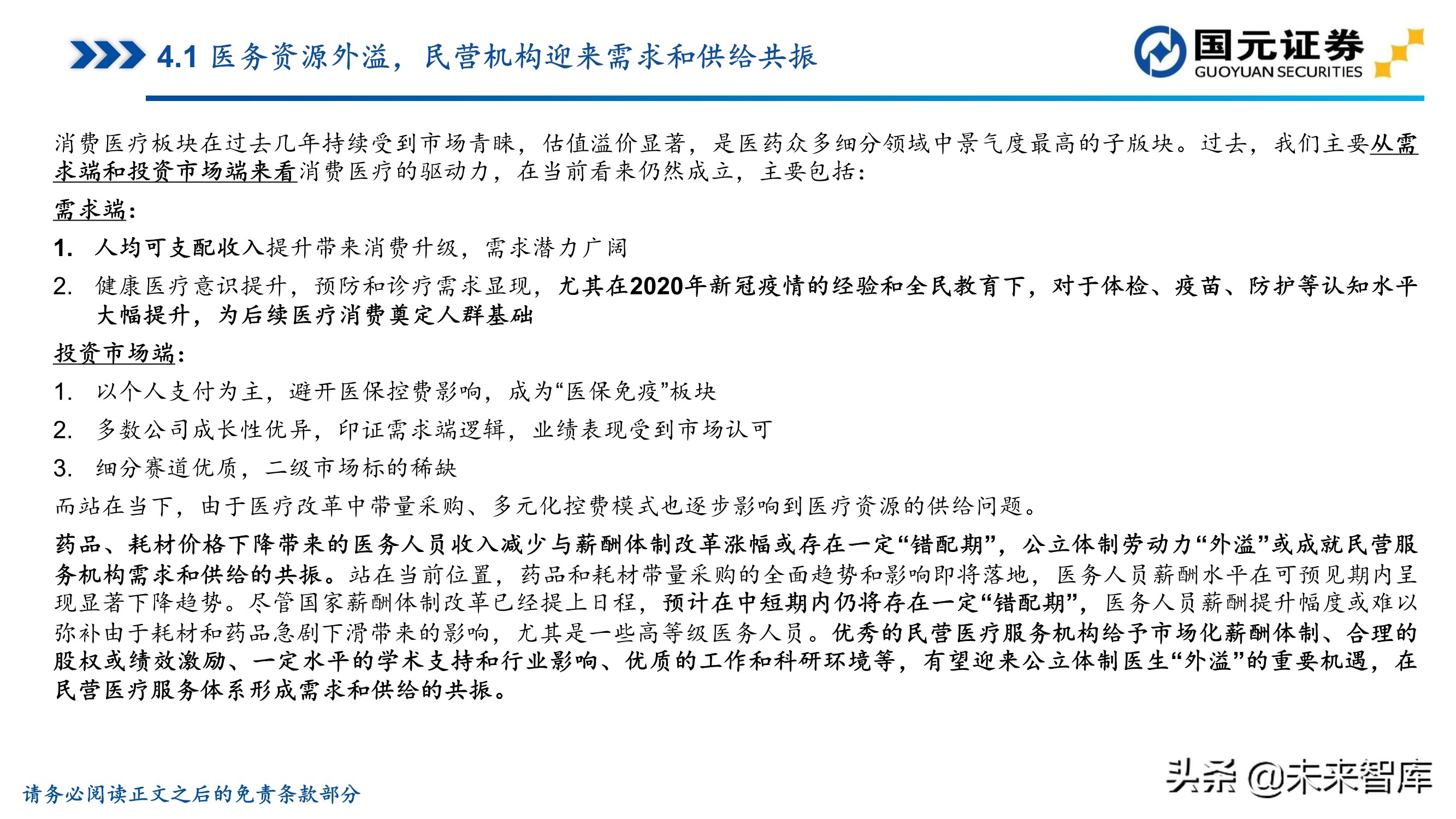 医药行业深度报告：聚焦黄金赛道，寻找疫后高光