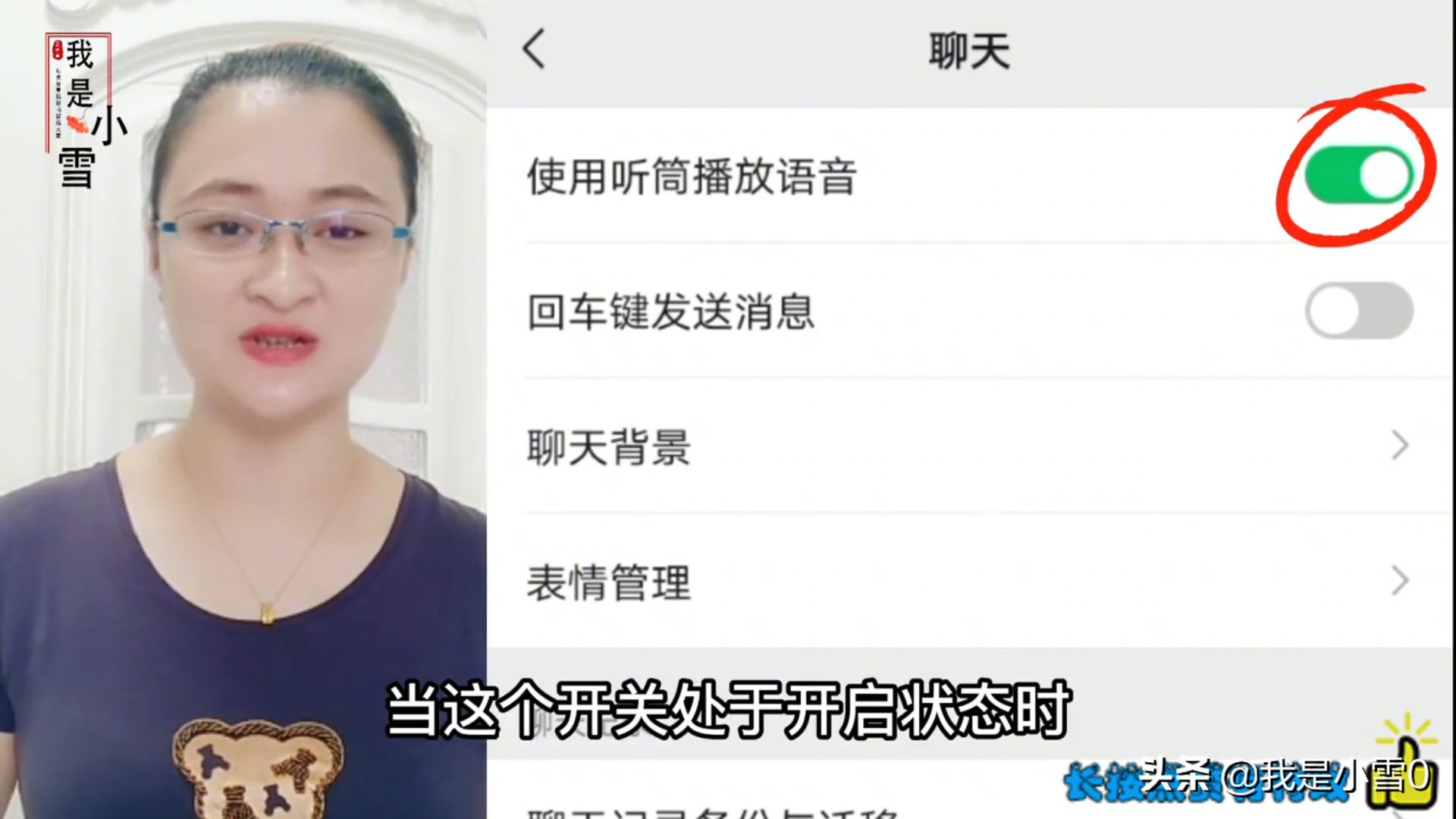 微信聊天的时候，微信昵称边上的小耳朵，您知