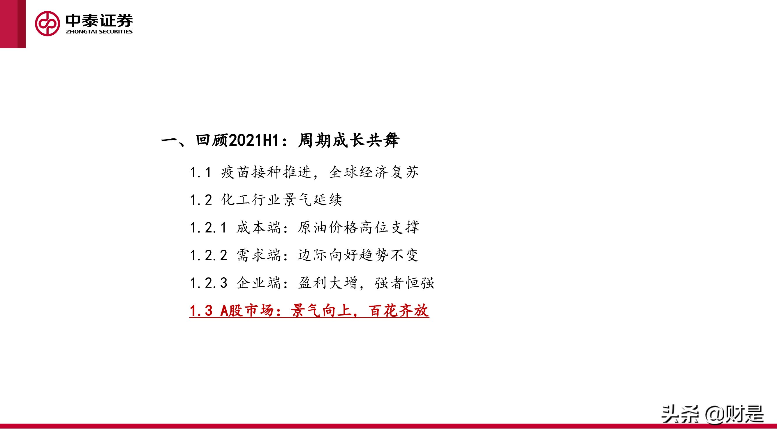 化工行业研究与中期投资策略报告：景气未止，成长延续
