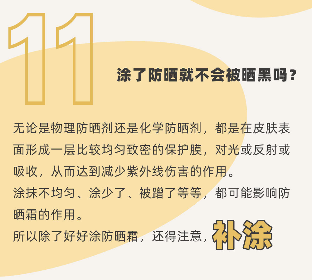 涂了防晒为啥还晒黑了？19条防晒小知识，很多人都还不知道
