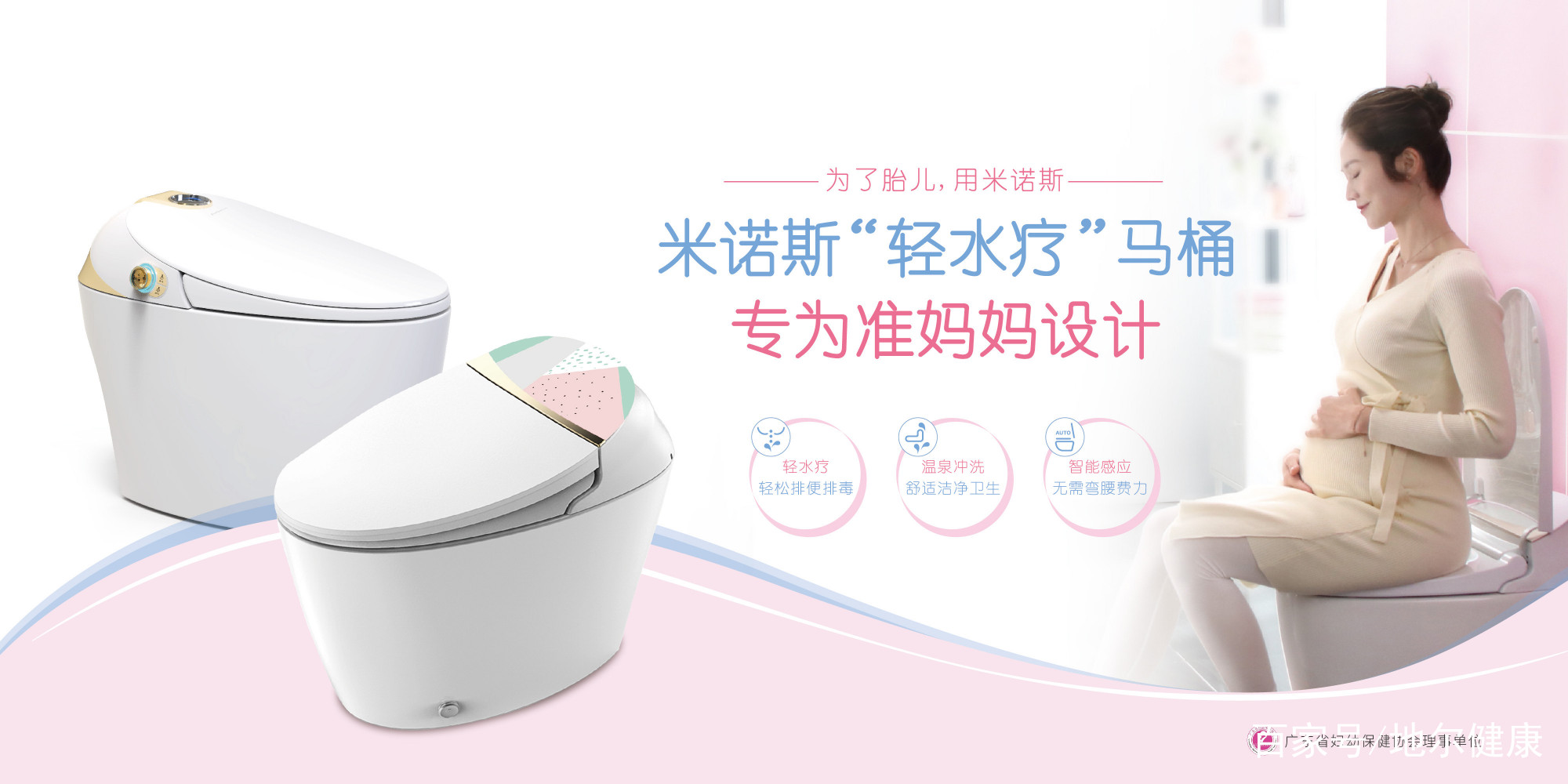 「米諾斯輕水療馬桶」致產后媽媽的一封信