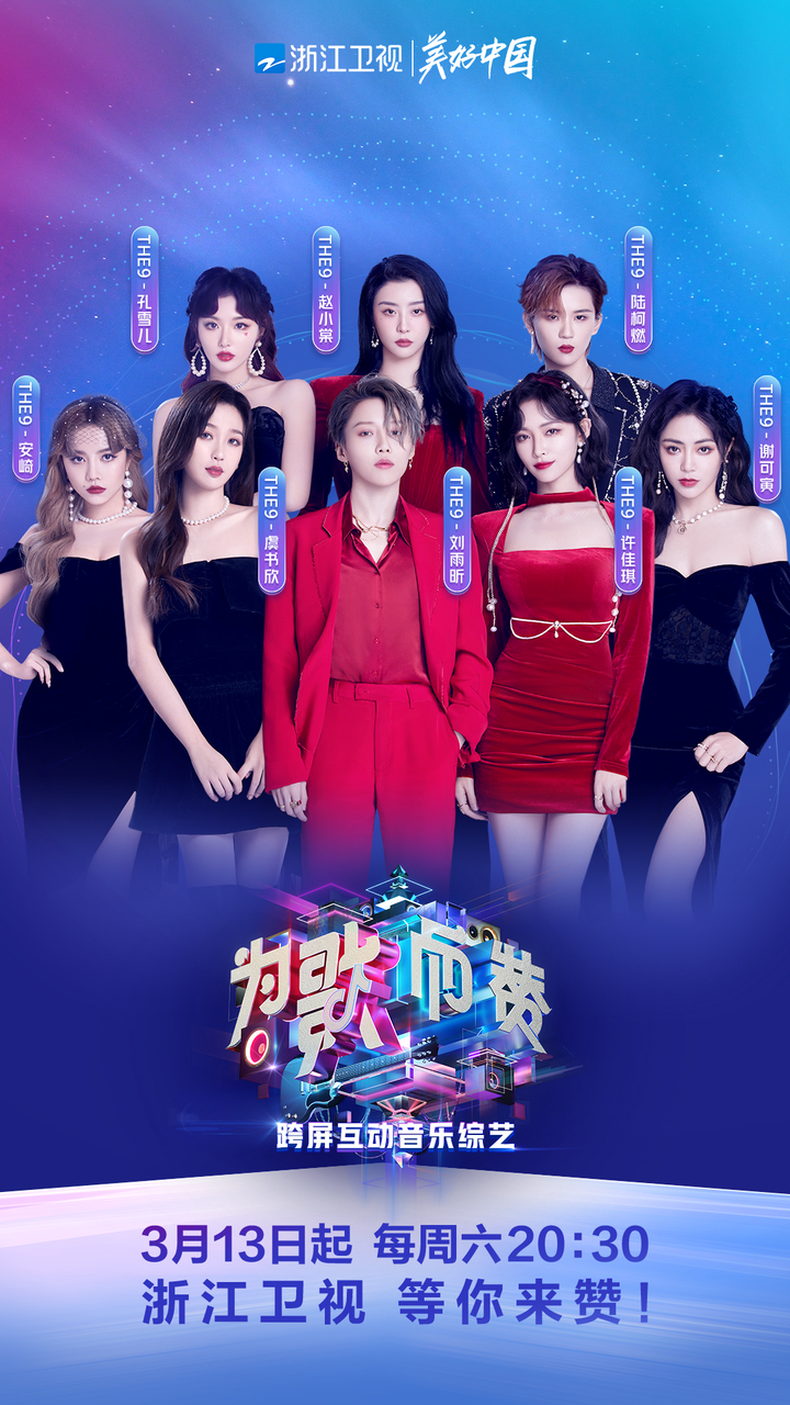 《为歌而赞》3月13日首播 唐汉霄成首期“黑马”