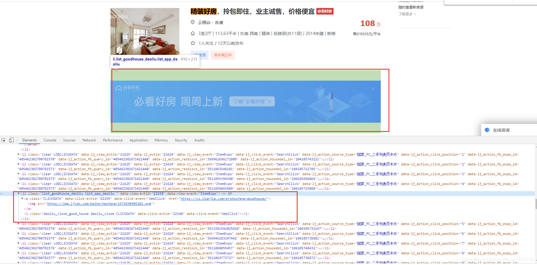 Python爬蟲新手入門教學（三）：爬取鏈家二手房資料