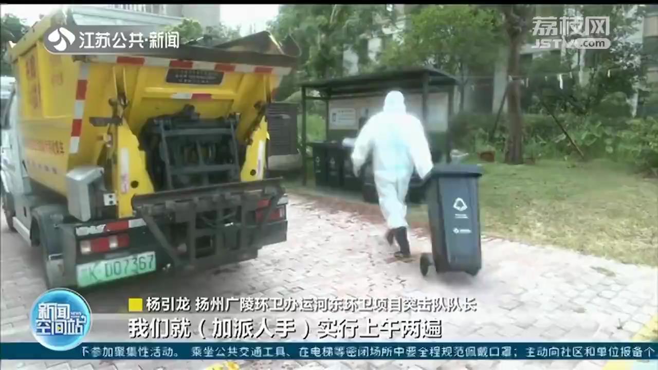 扬州：封闭小区里的环卫&ldquo;突击队&rdquo;，生活垃圾做无害化处理