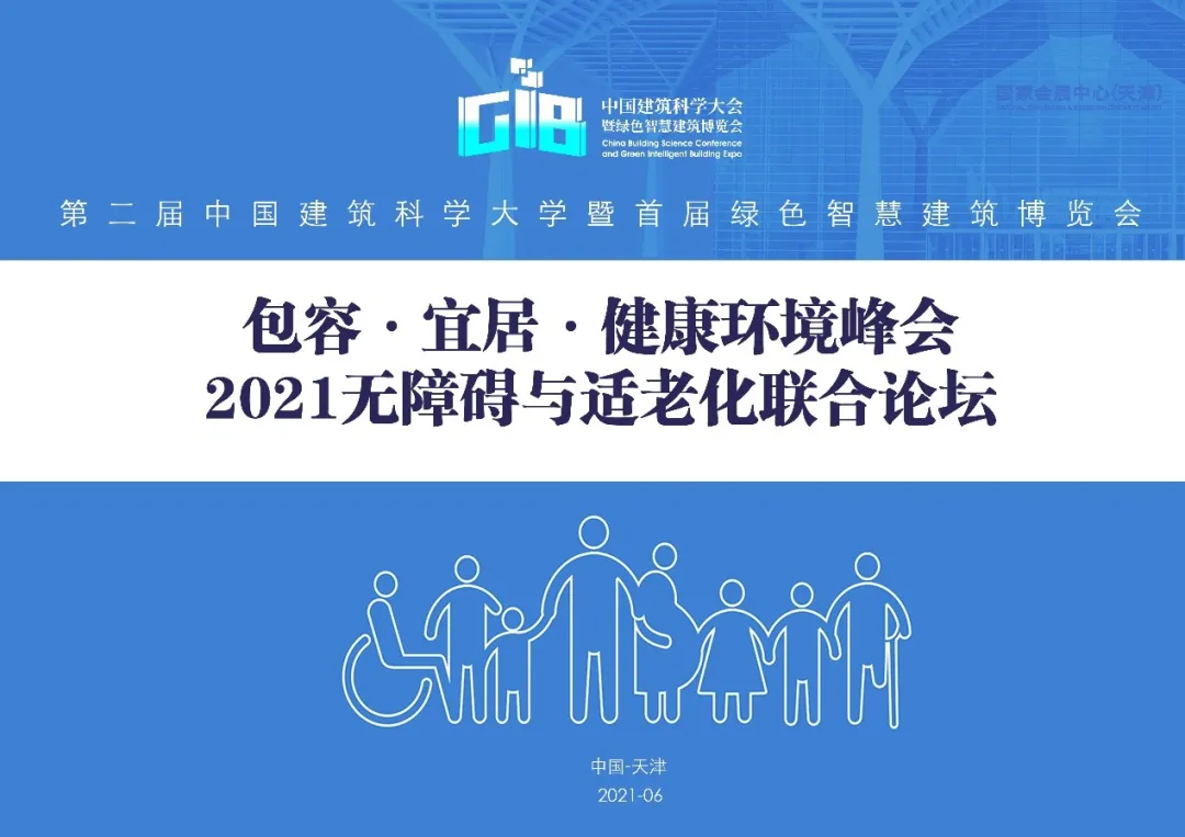 匠心设计与技术创新 | 天大设计总院精彩亮相GIB盛会