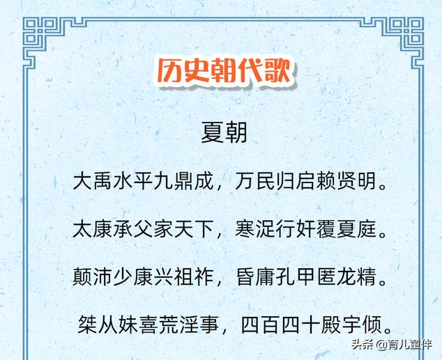 16首朝代歌介绍了中华上下5000年历史，一首歌一个朝代-第3张图片-非凡网