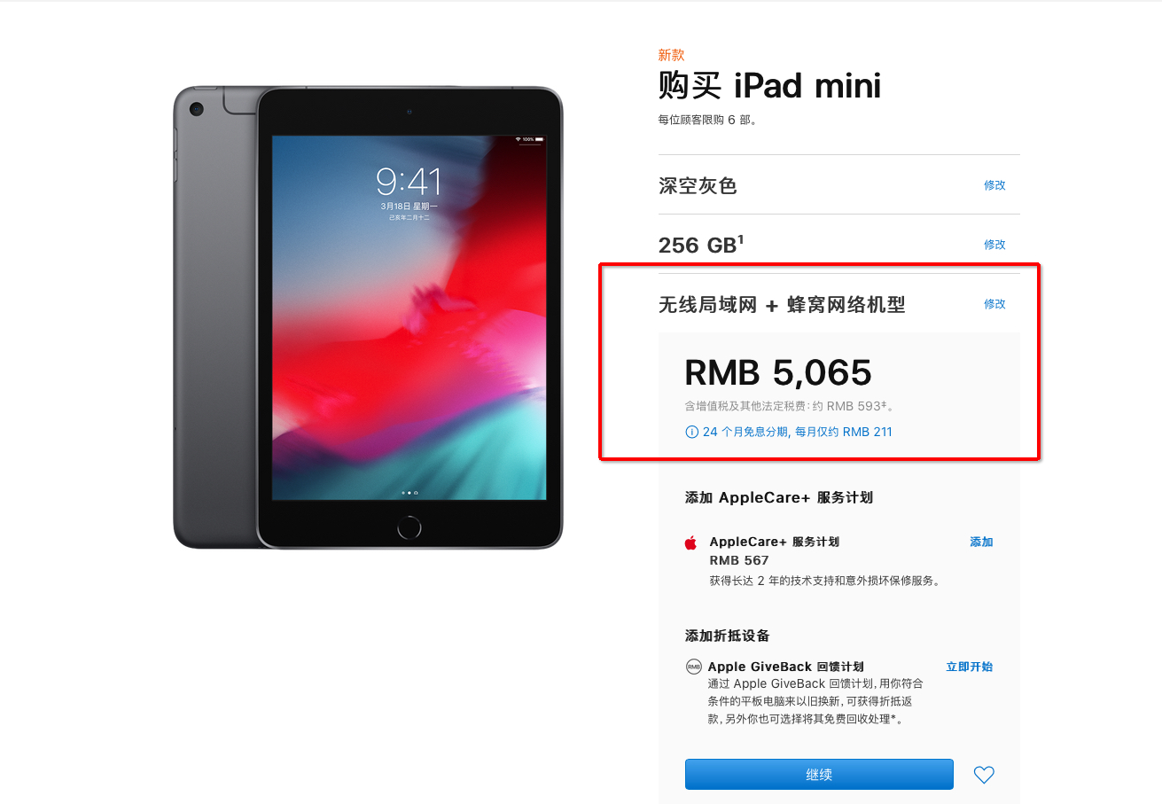 苹果新款iPad mini蜂窝状版开售：3896元起，适用24月分期付款