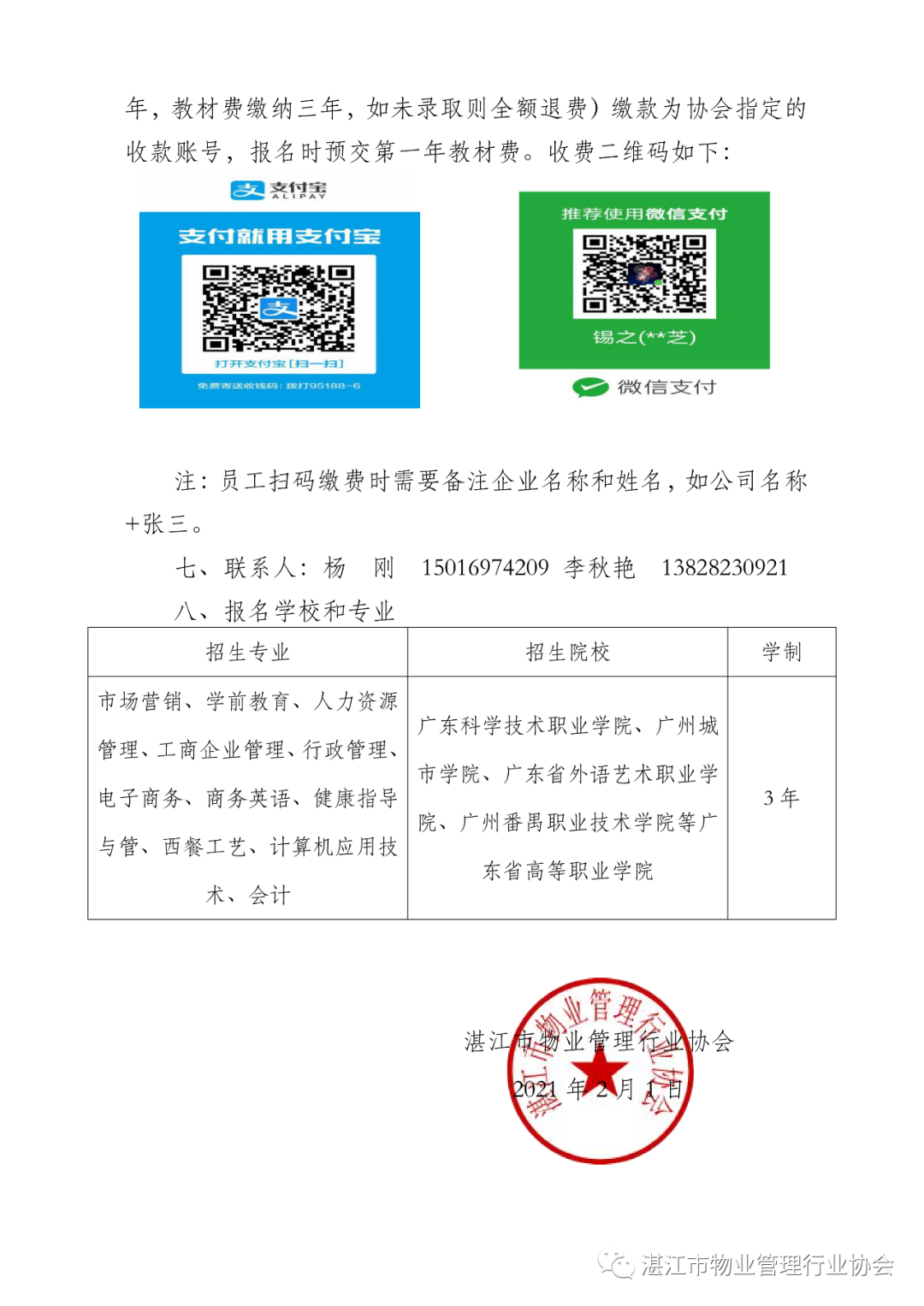 关于开展物业企业退役军人员工免费报读全日制大专学历的通知