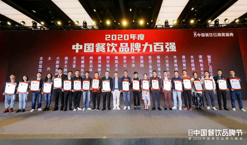 “2020中国餐饮品牌力百强”出炉！海底捞、喜茶凭啥遥遥领先