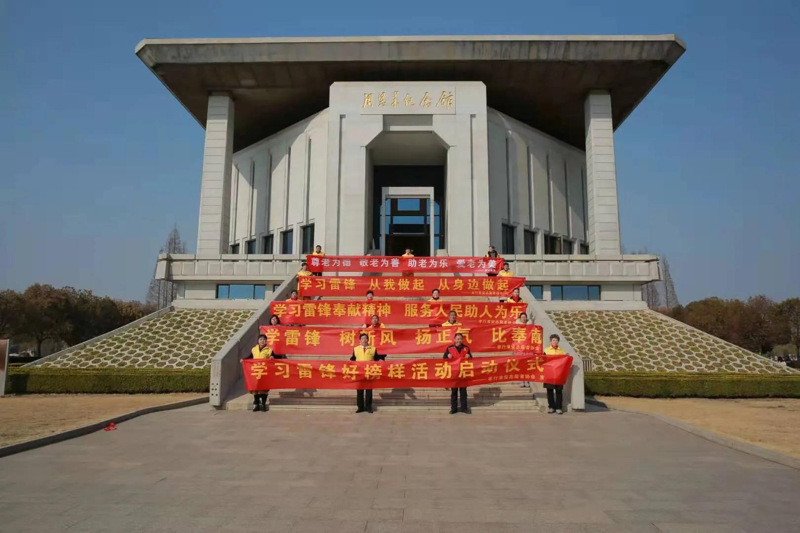 学习雷峰好榜样月活动启动仪式在淮安举行