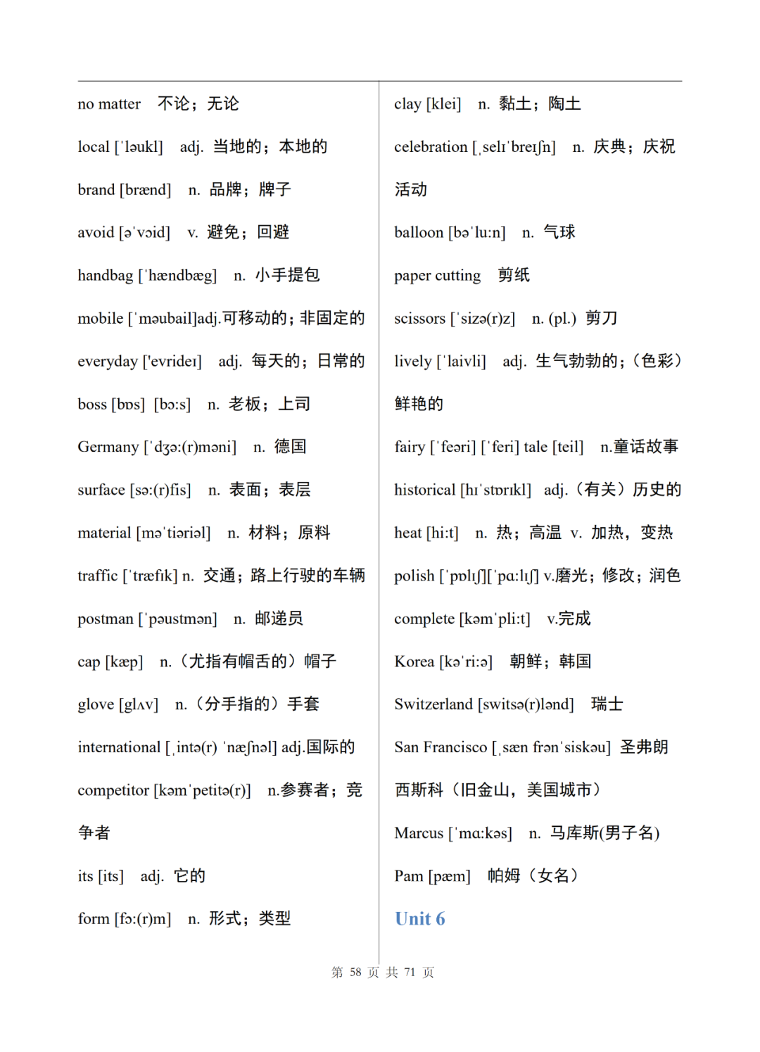 初中英语七年级上册电子单词表整理，可打印下载