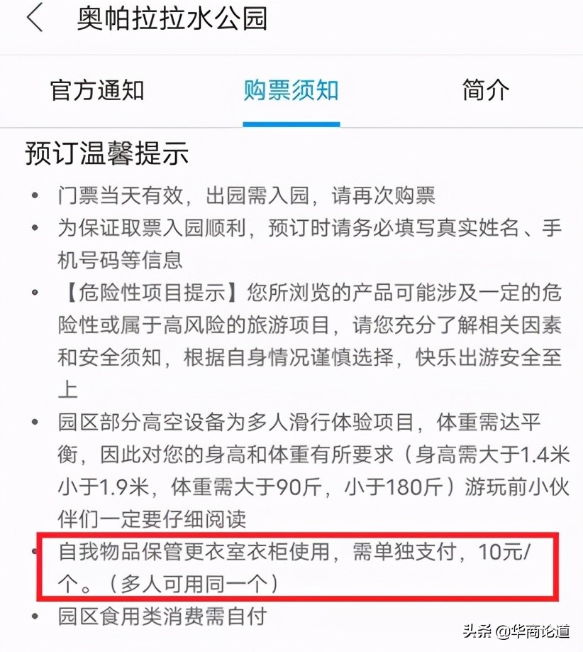 不提供免费拖鞋！郑州方特水上乐园一双拖鞋39元遭质疑 旅游局：将沟通解决