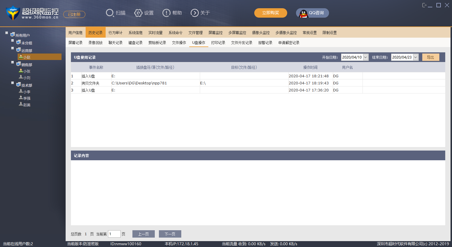 公司电脑如何禁用U盘的使用？