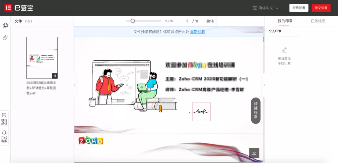 Zoho CRM与e签宝达成深度合作，推动生态价值升级