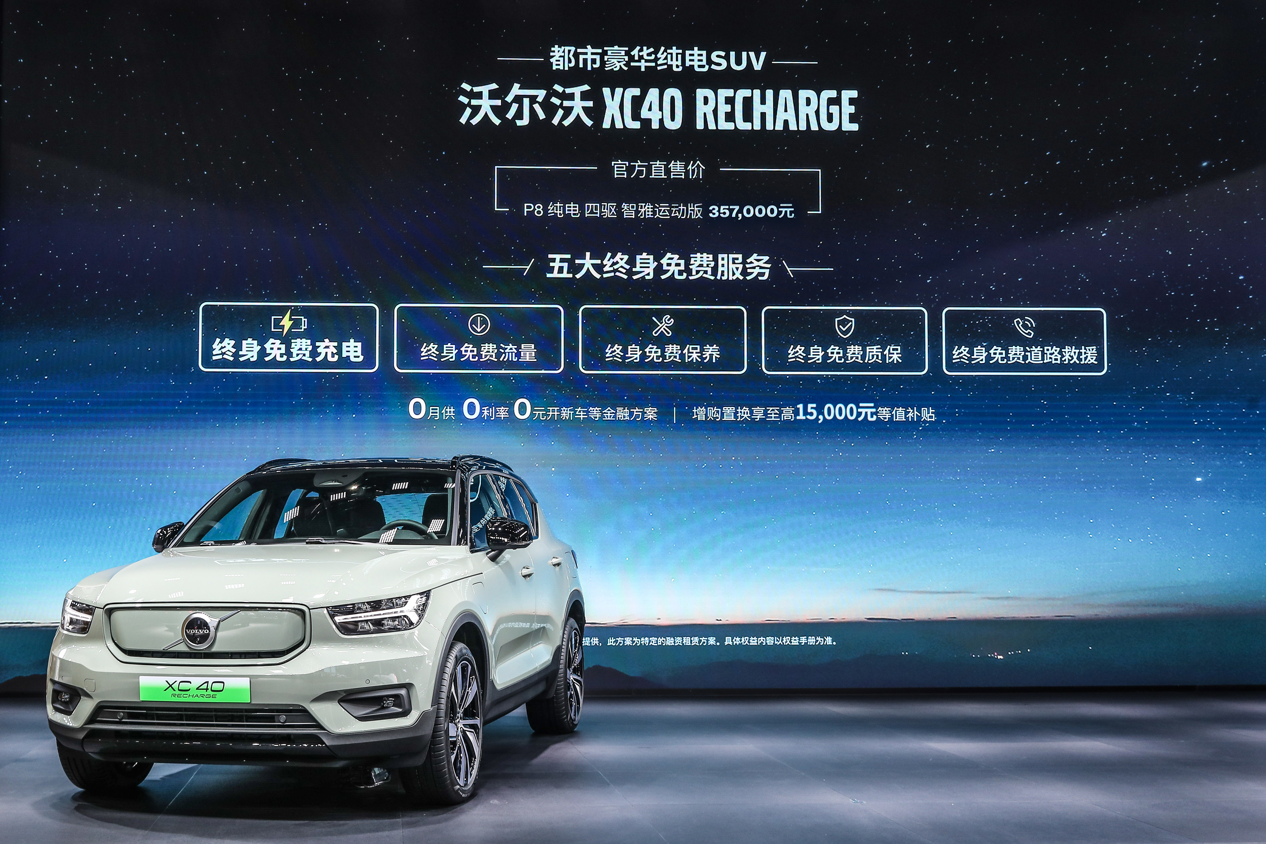 沃尔沃XC40 RECHARGE广州车展焕新上市