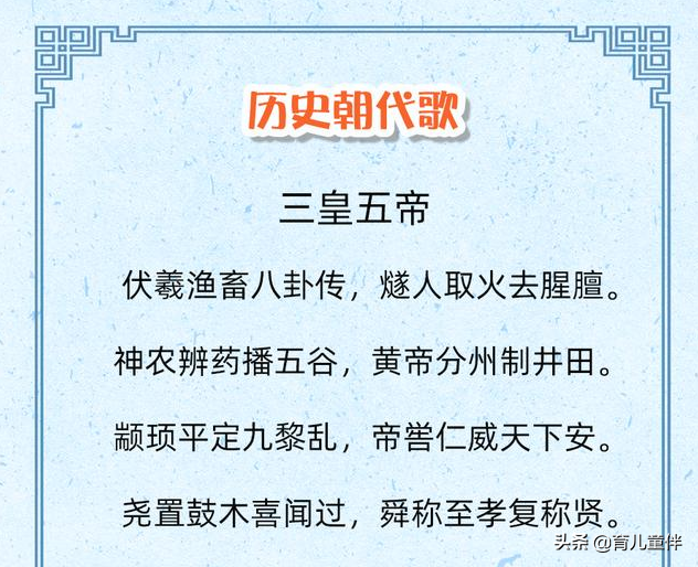朝代歌介绍了中华上下5000年历史，一首歌一个朝代-第2张图片-非凡网