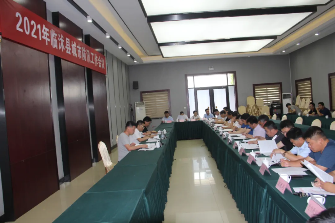临沭县召开全县城市防汛工作会议