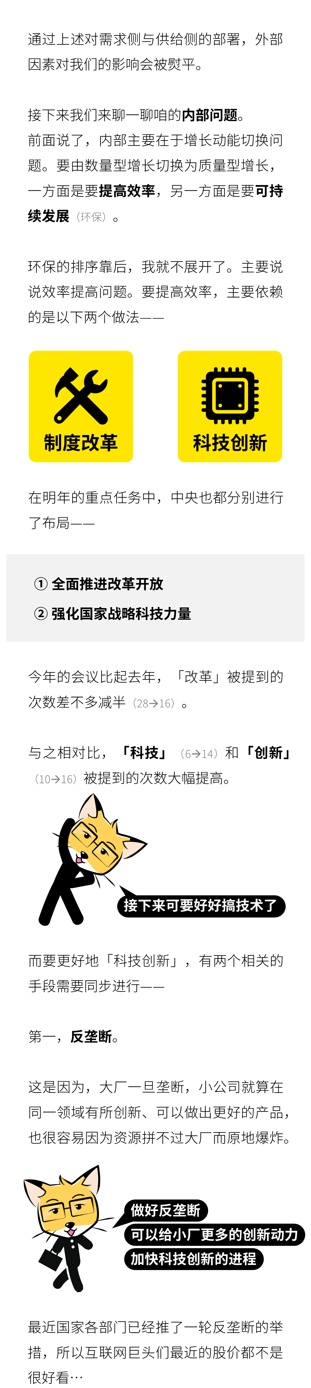2021年投资逻辑，我帮你列好了 | 看懂中央经济工作会议