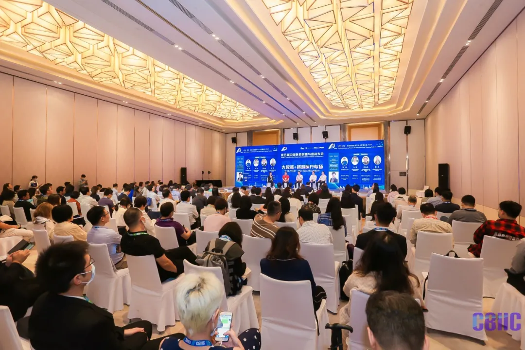 第五届中国医药创新与投资大会“大数据+智慧医疗专场”举办