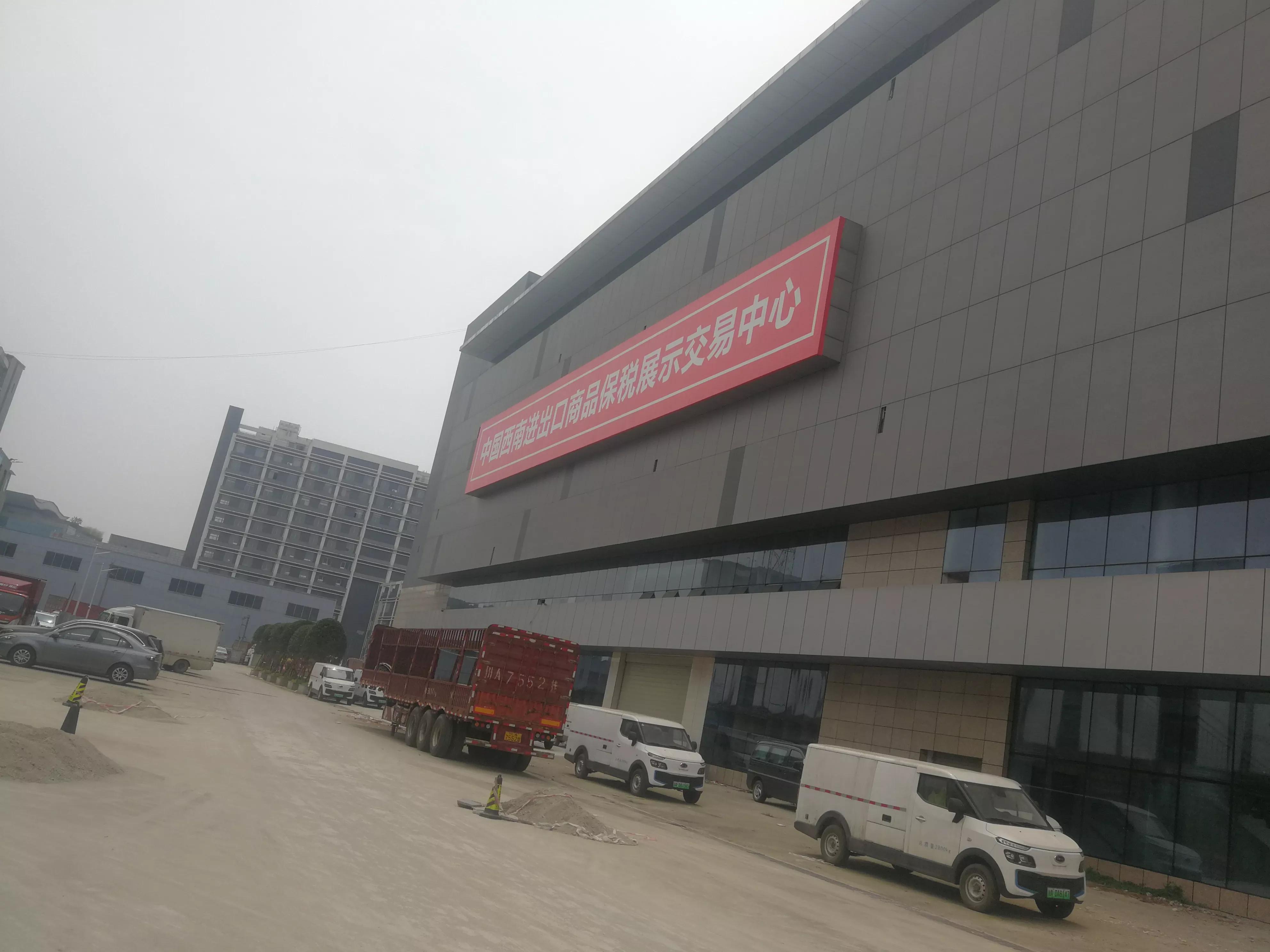 好乐网与中塑成都国际贸易中心 探索对接多渠道资源 赋能实体产业