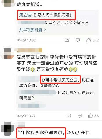 周立波哀悼李詠被網友質疑，曾經同臺搶詞，現在出自真心？