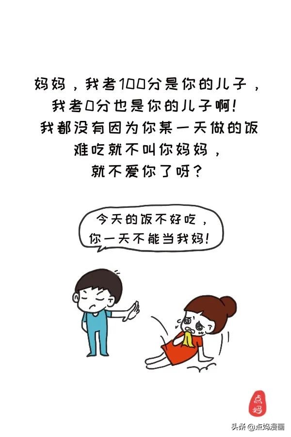 妈妈，是不是我不够好，就不值得被你爱？