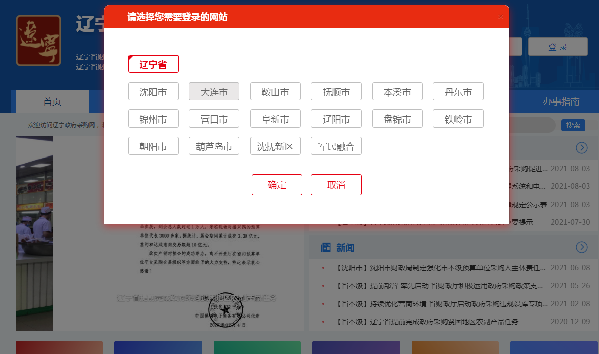2021辽宁省政府采购网上商城供应商入驻/入围