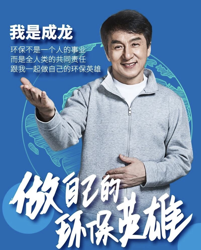 66岁成龙超环保，心疼会场浪费水，曾一双拖鞋走
