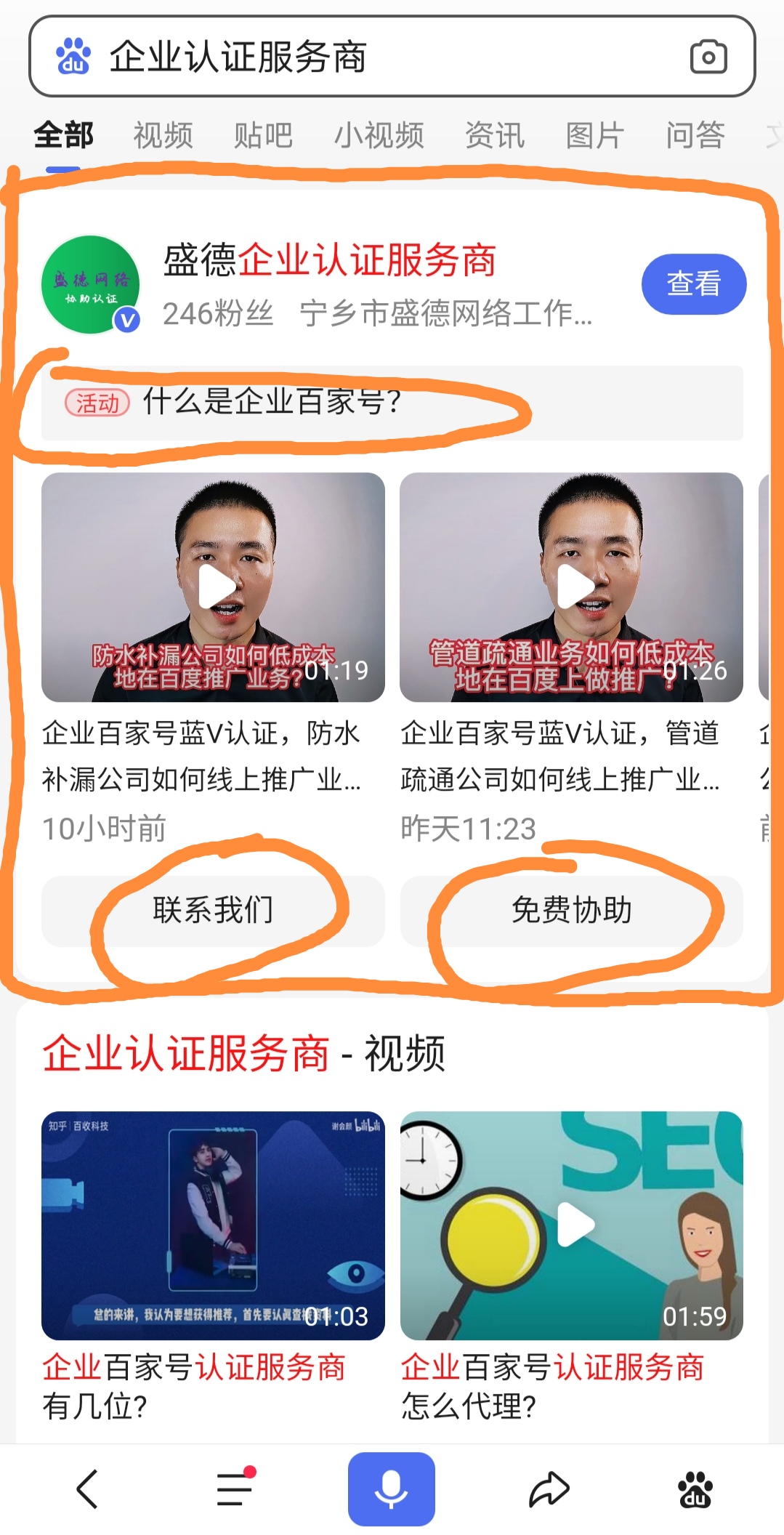 通过企业百家号推广有哪些优势？认证蓝V可以获得哪些权益？