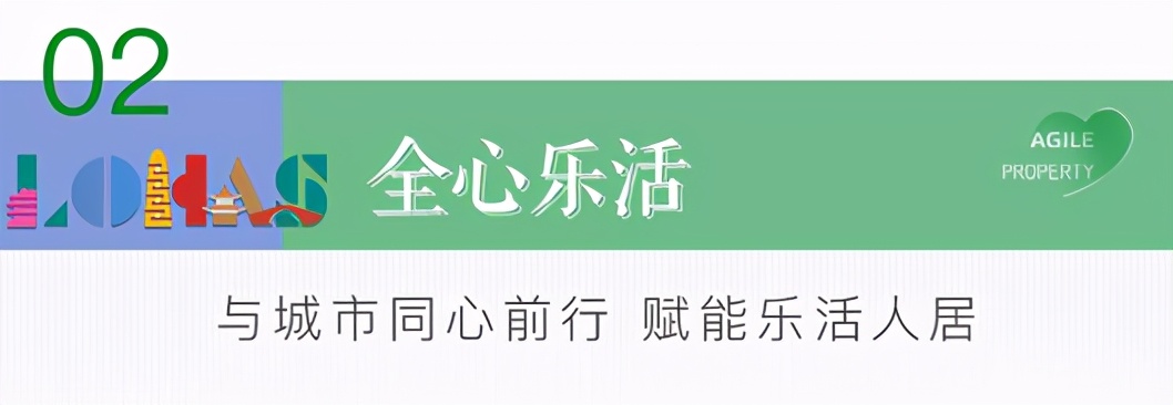 「全心乐活」雅居乐地产南京区域2021年度品牌主张焕新发布