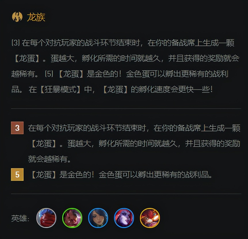 云顶S5龙族堪比福星 孵化龙蛋加倍快乐