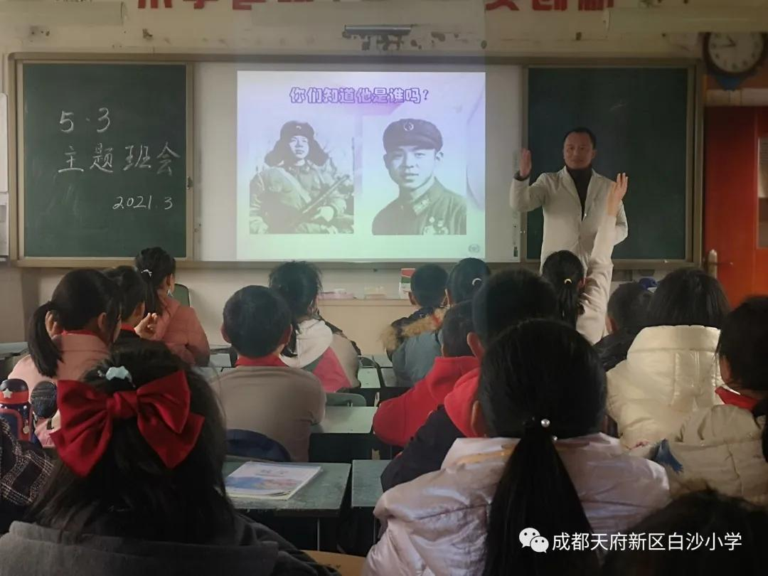 学习雷锋精神，争做时代接班人丨记天府新区白沙小学主题班会