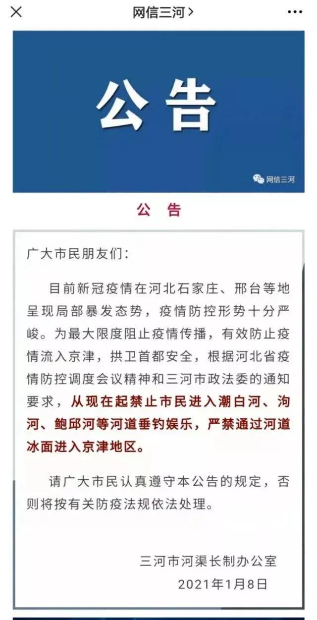 溜冰过河进京？没门！通州潮白河西岸加装防护网，专人24小时看守