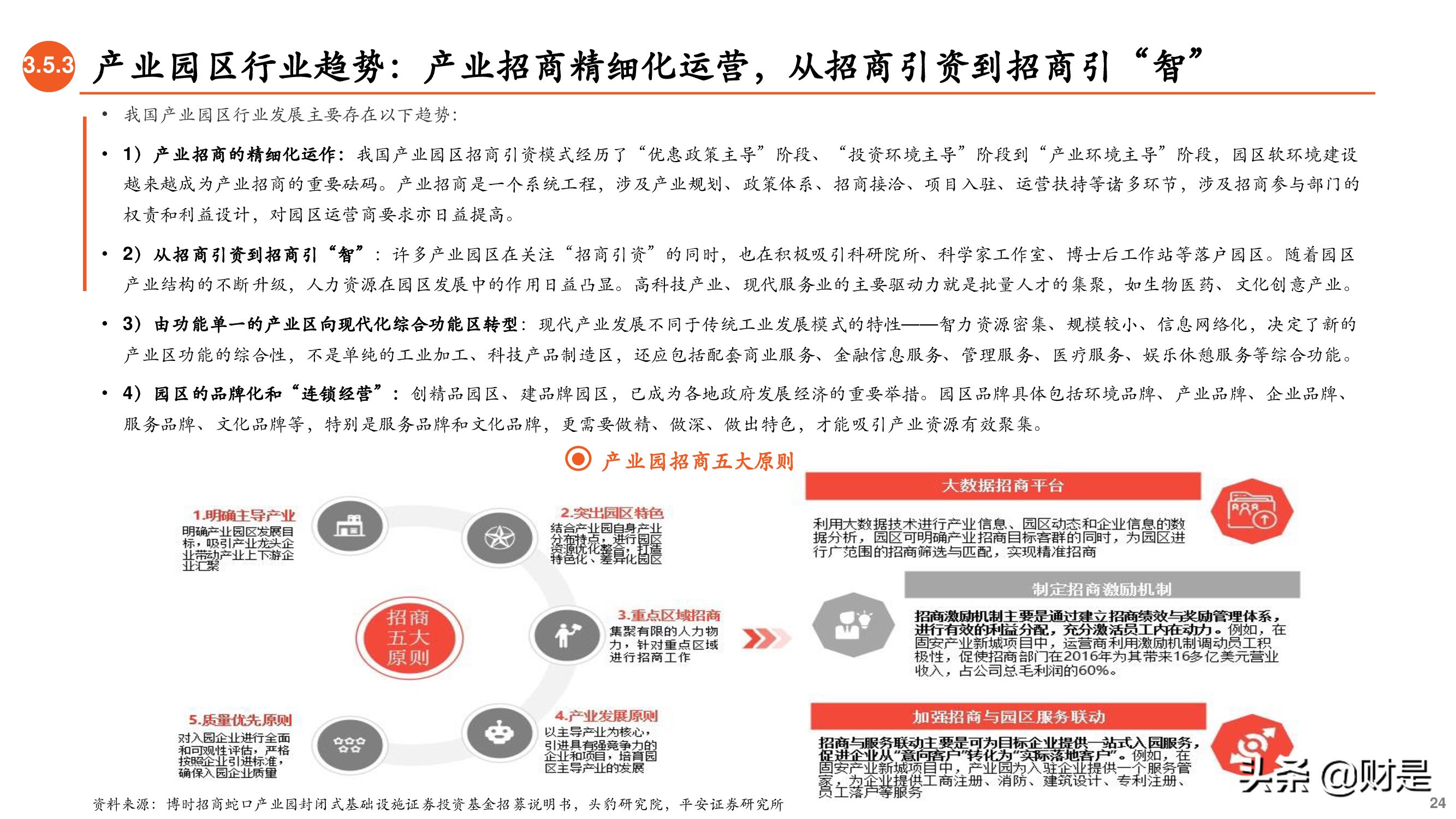 REITs专题研究报告：大众投资新选择-基础设施公募REITs详解