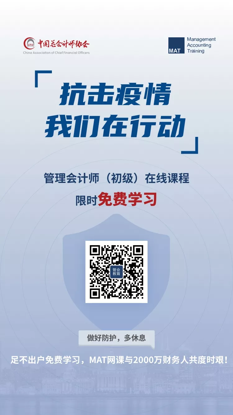 疫情持续，你担忧房贷和工资吗？财会考证课程